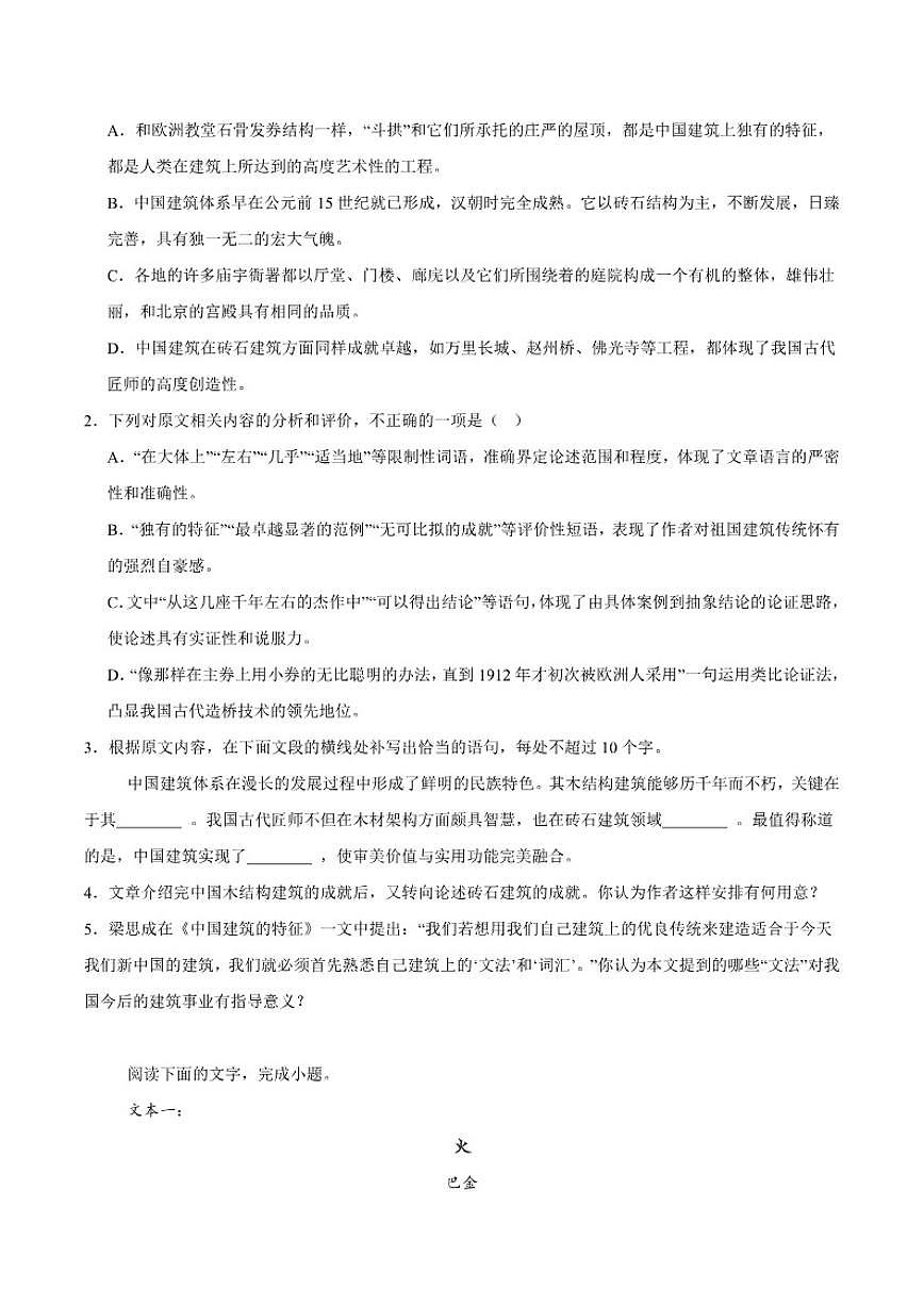 湖北省黄冈市部分高中2026届高三上学期期中考试语文试卷（含答案）第3页