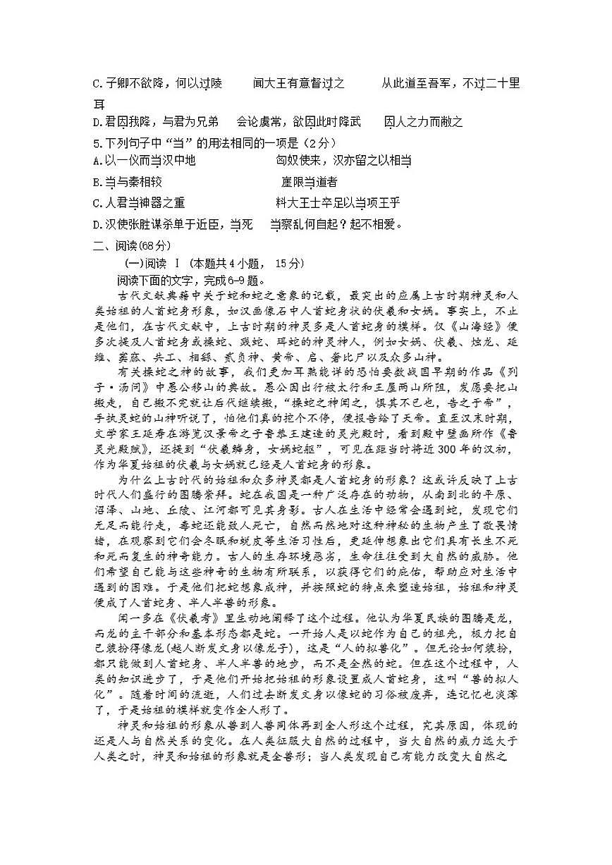江苏省常州市高级中学2025-2026学年高二上学期12月月考语文试题（含答案）第2页