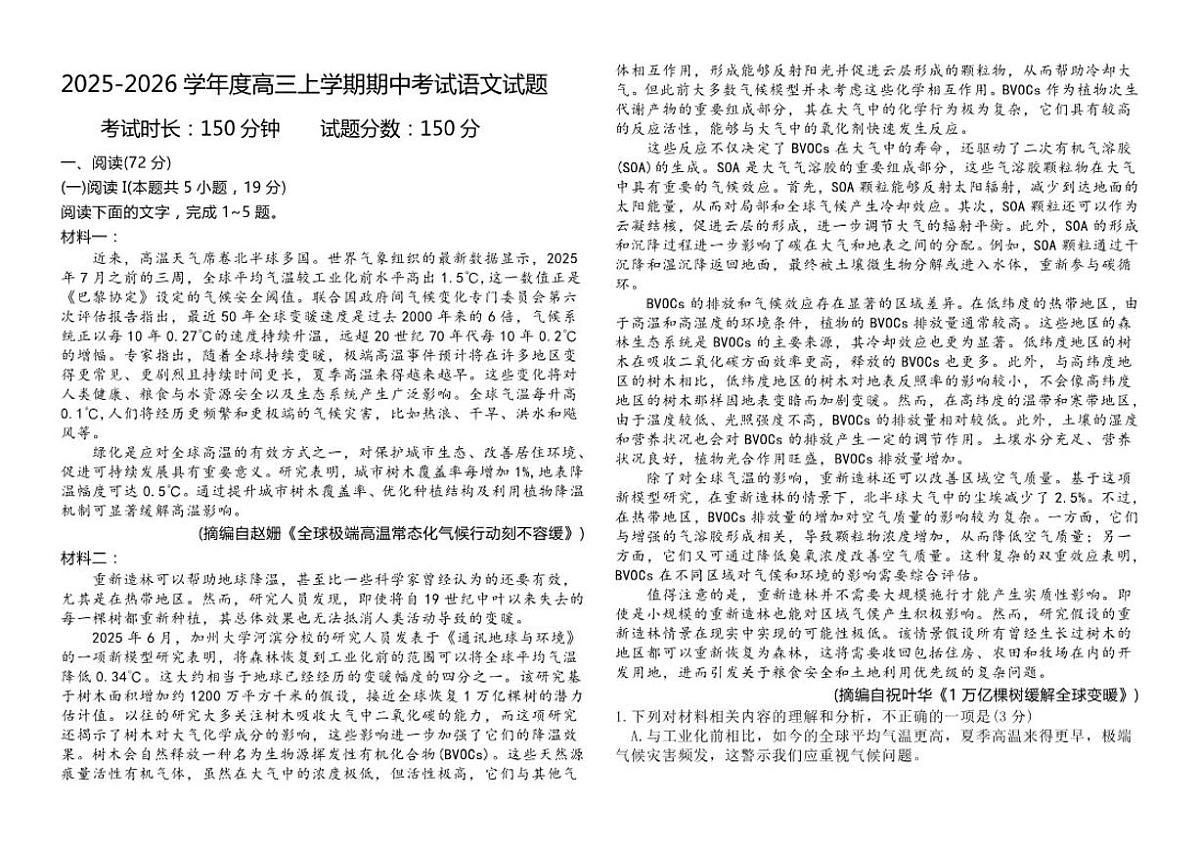 辽宁省盘锦市高级中学2025-2026学年高三上学期期中考试语文试卷（含答案）第1页