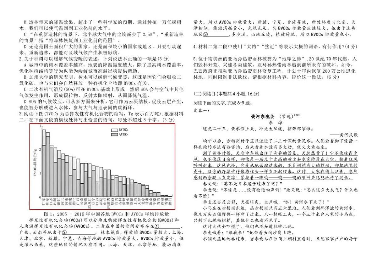 辽宁省盘锦市高级中学2025-2026学年高三上学期期中考试语文试卷（含答案）第2页