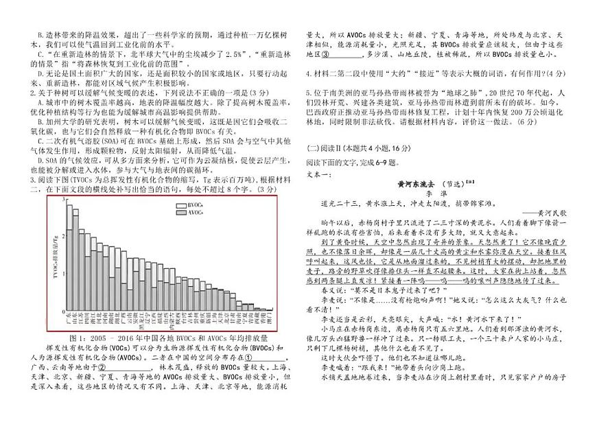 辽宁省盘锦市高级中学2025-2026学年高三上学期期中考试语文试卷（含答案）第2页