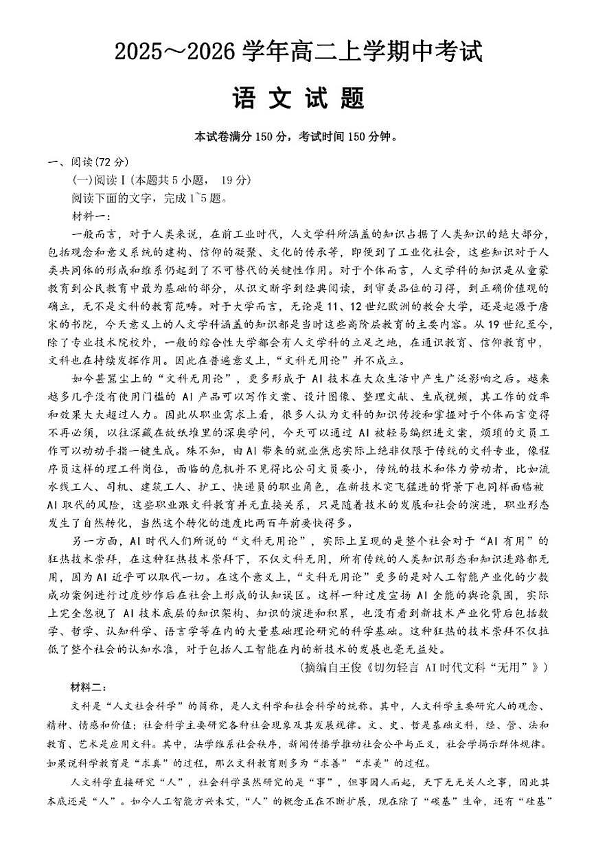 河北省石家庄市正定县正定中学2025-2026学年高二上学期12月期中考试语文试题（含答案）第1页