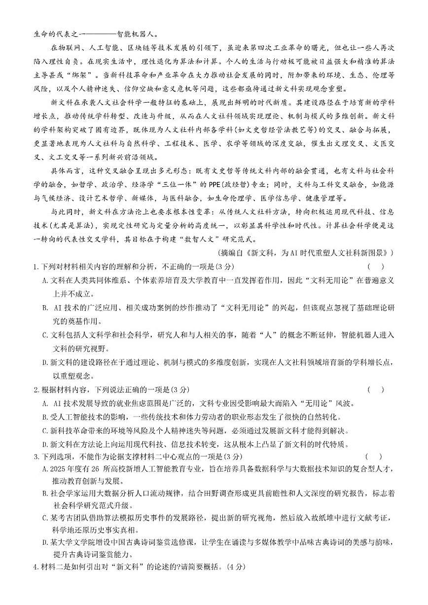 河北省石家庄市正定县正定中学2025-2026学年高二上学期12月期中考试语文试题（含答案）第2页