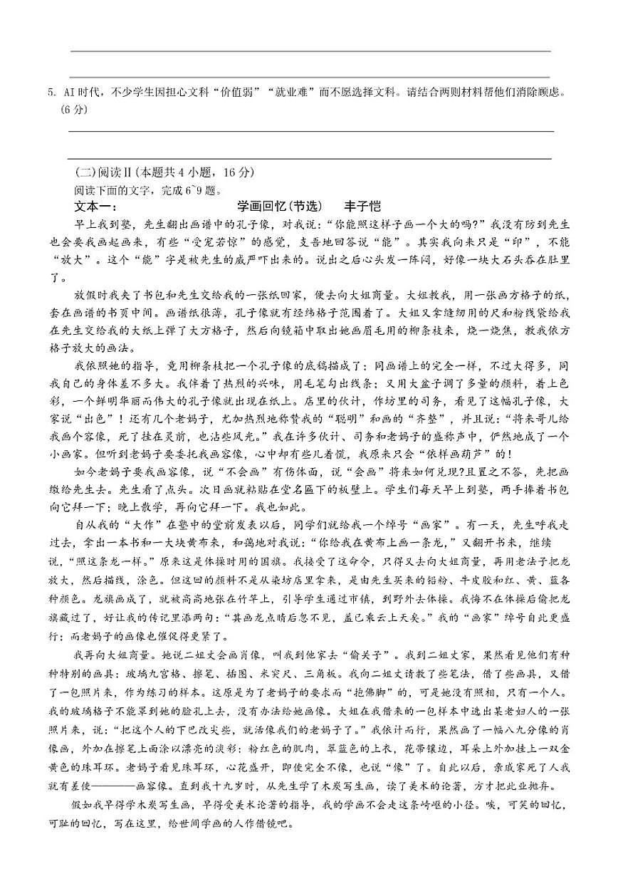 河北省石家庄市正定县正定中学2025-2026学年高二上学期12月期中考试语文试题（含答案）第3页