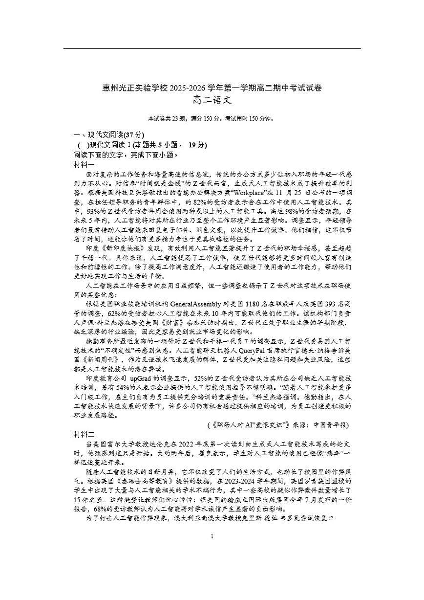 广东省惠州市光正实验学校2025-2026学年高二上学期12月期中考试语文试题（含答案）第1页