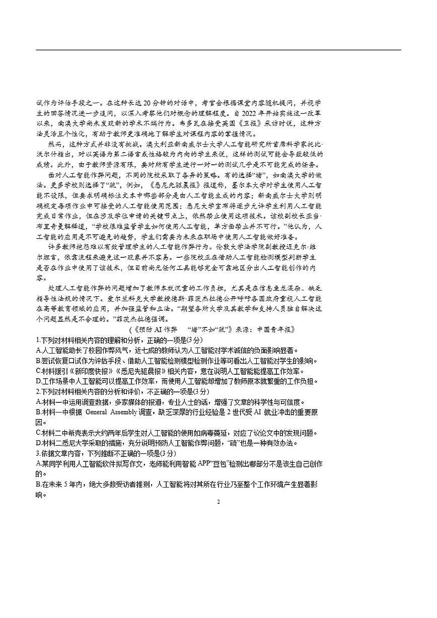 广东省惠州市光正实验学校2025-2026学年高二上学期12月期中考试语文试题（含答案）第2页