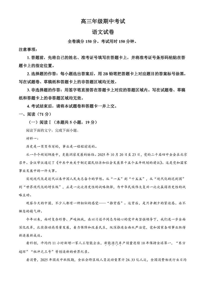 河北省部分学校2025-2026学年高三上学期期中语文试题（含答案）第1页