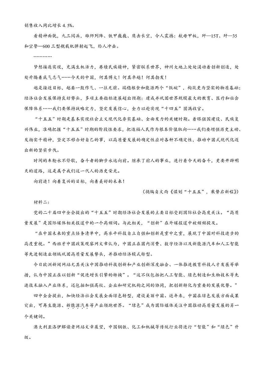 河北省部分学校2025-2026学年高三上学期期中语文试题（含答案）第2页