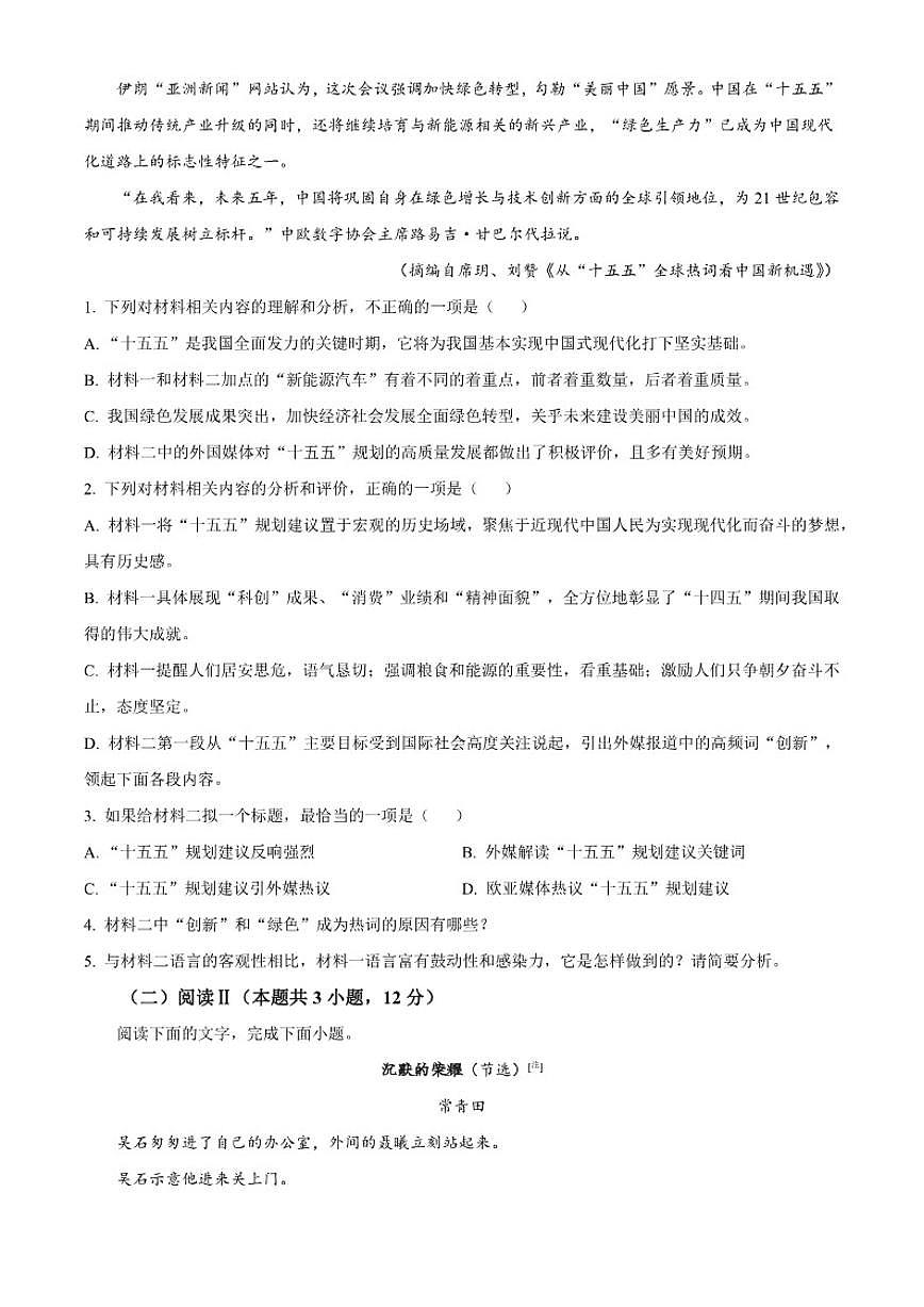 河北省部分学校2025-2026学年高三上学期期中语文试题（含答案）第3页