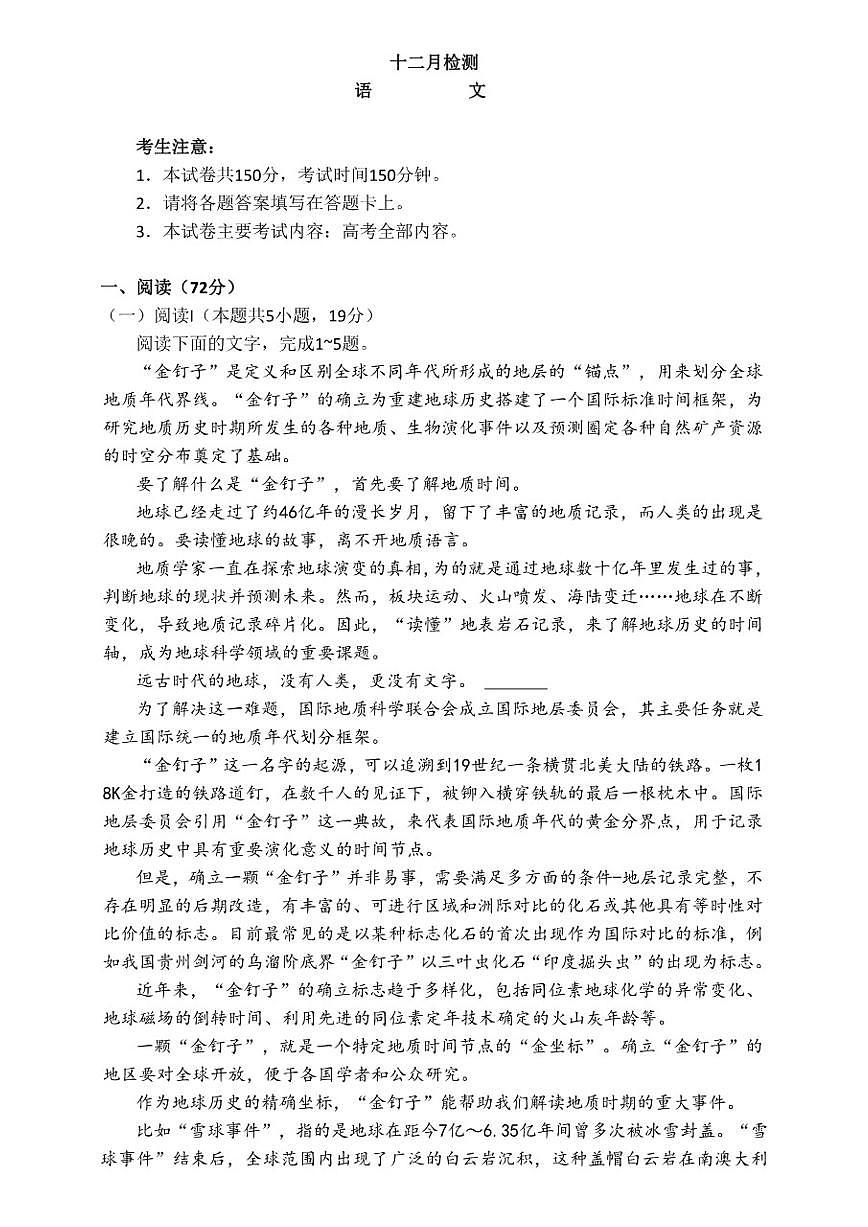 山东省聊城市部分校2025-2026学年高三上学期12月监测语文试卷（含答案）第1页