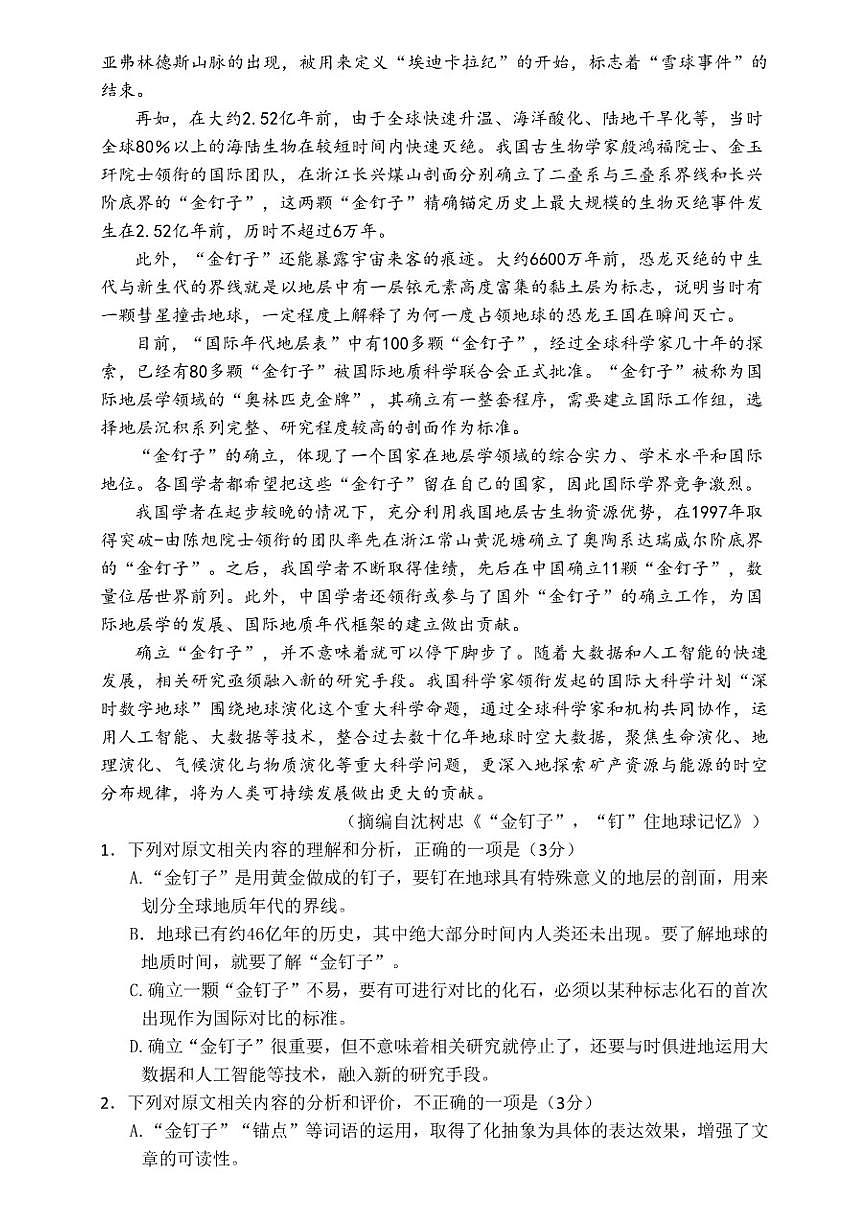 山东省聊城市部分校2025-2026学年高三上学期12月监测语文试卷（含答案）第2页
