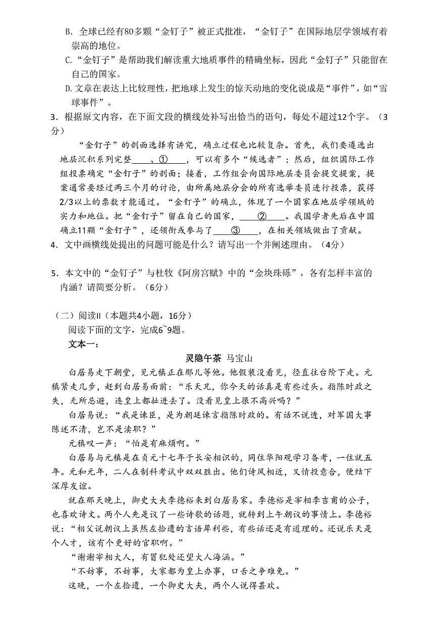 山东省聊城市部分校2025-2026学年高三上学期12月监测语文试卷（含答案）第3页