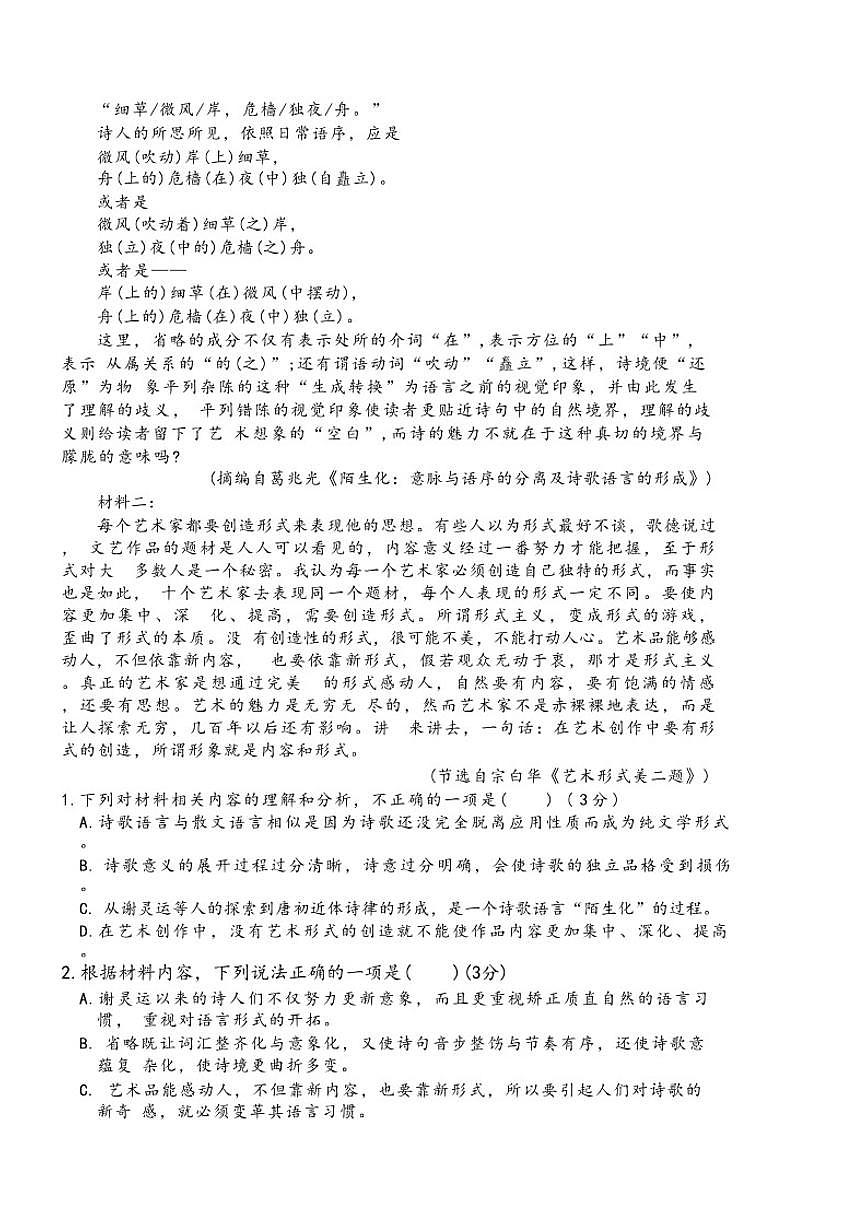 甘肃省兰州市第一中学2025—2026学年高一上学期期中考试语文试题（含答案）第2页