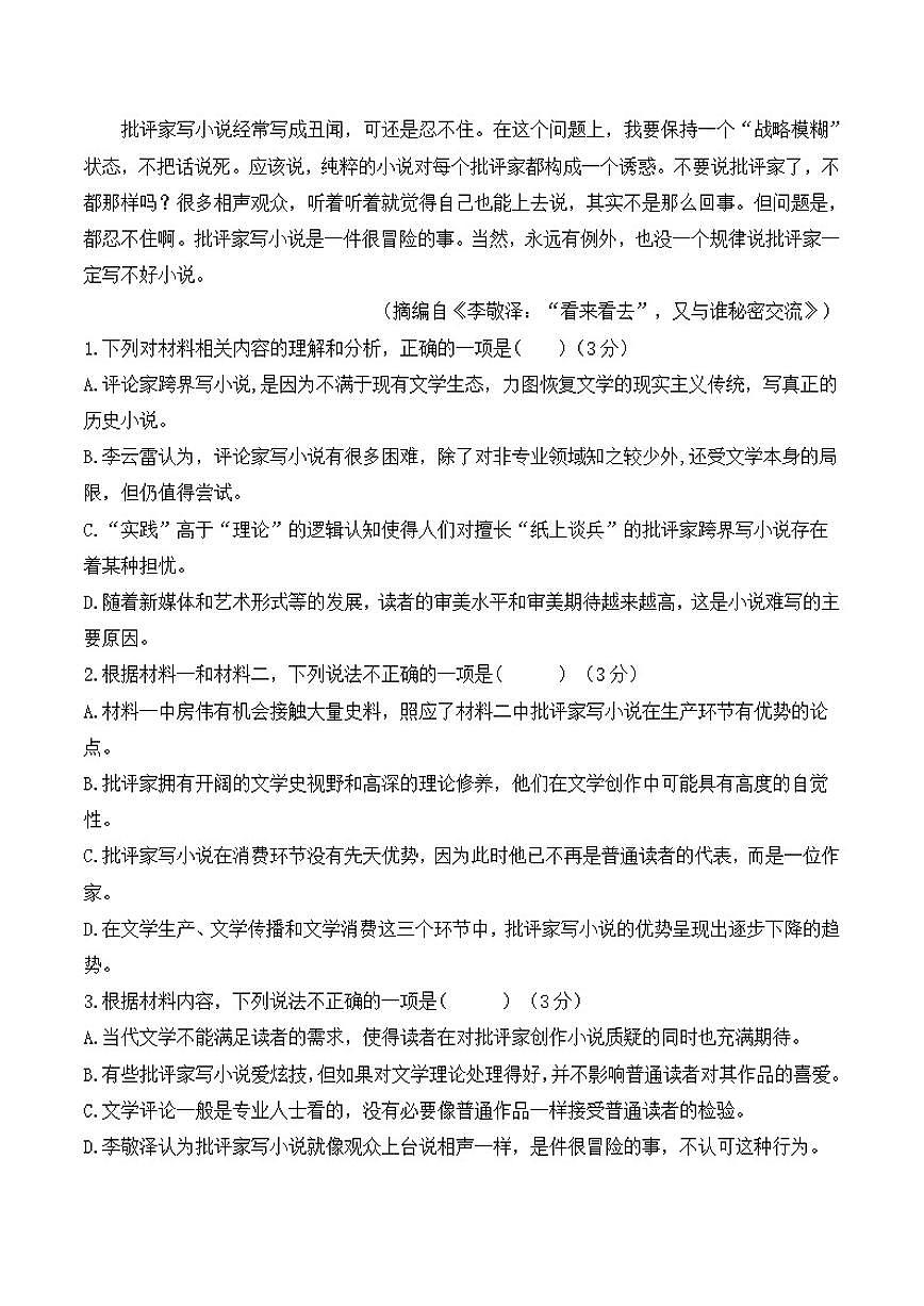 陕西省渭南市三贤中学2025-2026学年高二上学期期中考试语文试卷（含答案）第3页
