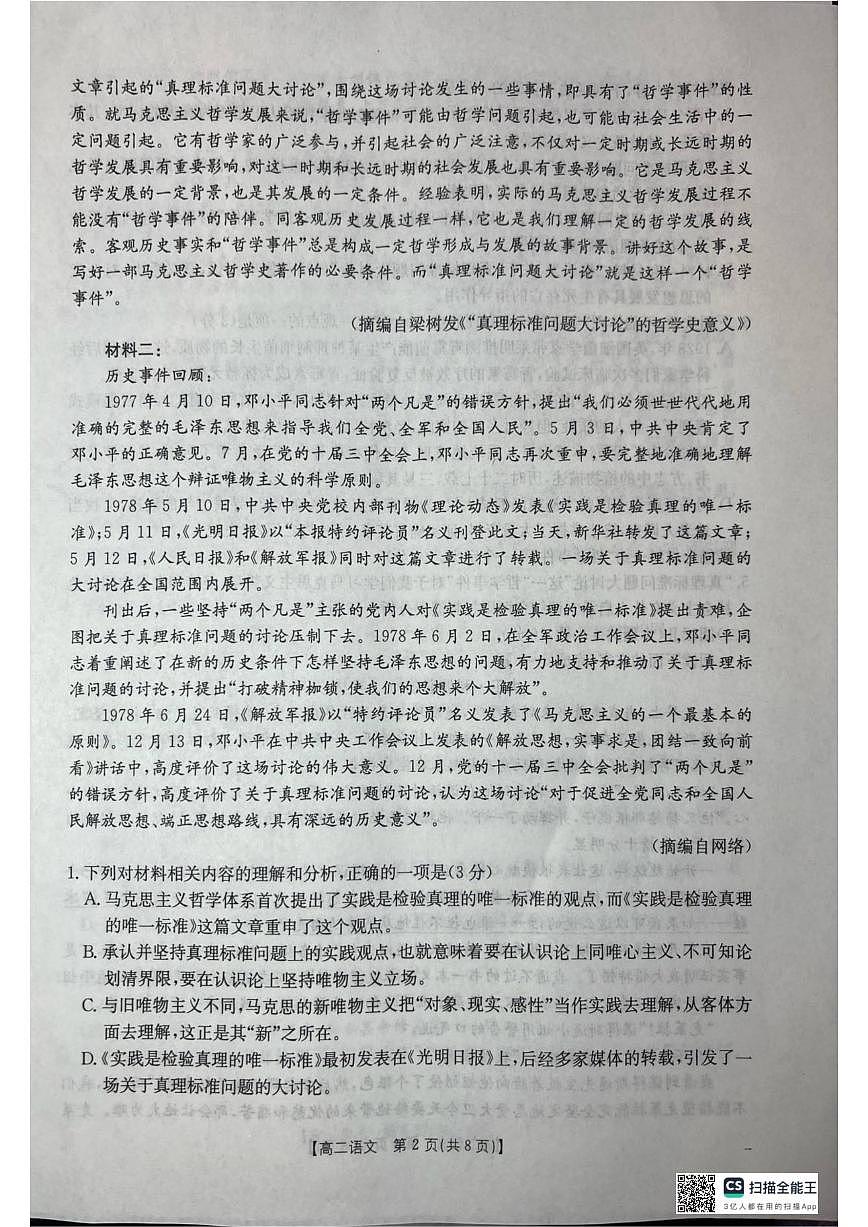 广西壮族自治区桂林市部分校联考2025—2026学年高二上学期12月教学质量检测语文试题（含答案）第2页