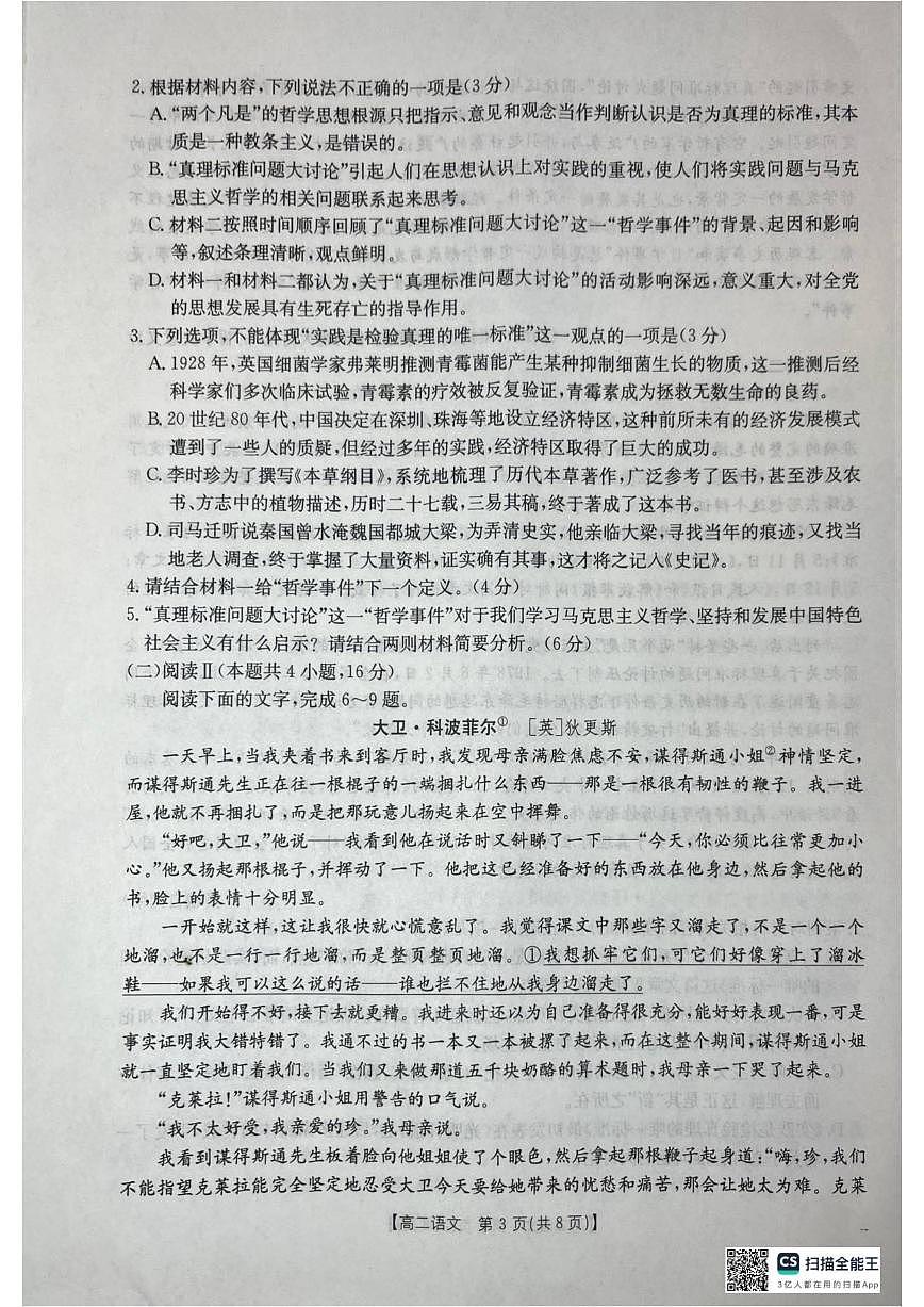 广西壮族自治区桂林市部分校联考2025—2026学年高二上学期12月教学质量检测语文试题（含答案）第3页