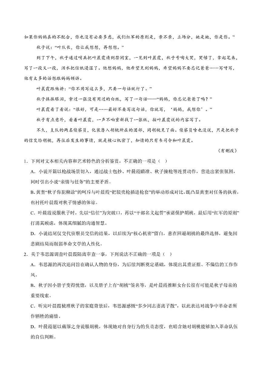河北省石家庄市第二中学2025-2026学年高一上学期期中考试语文试卷（含答案）第3页