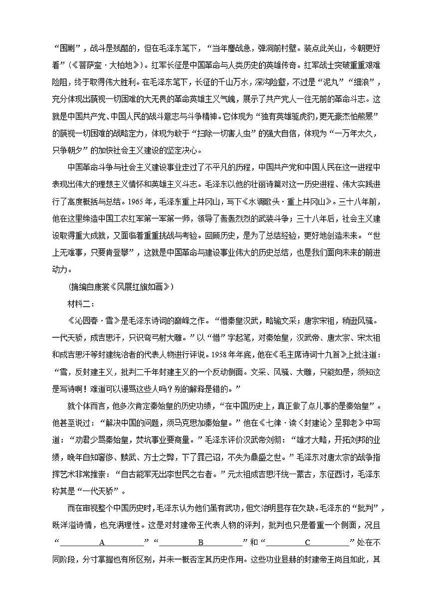 云南省临沧市凤庆县第一中学2025-2026学年高一上学期期中考试语文试题（含答案）第2页