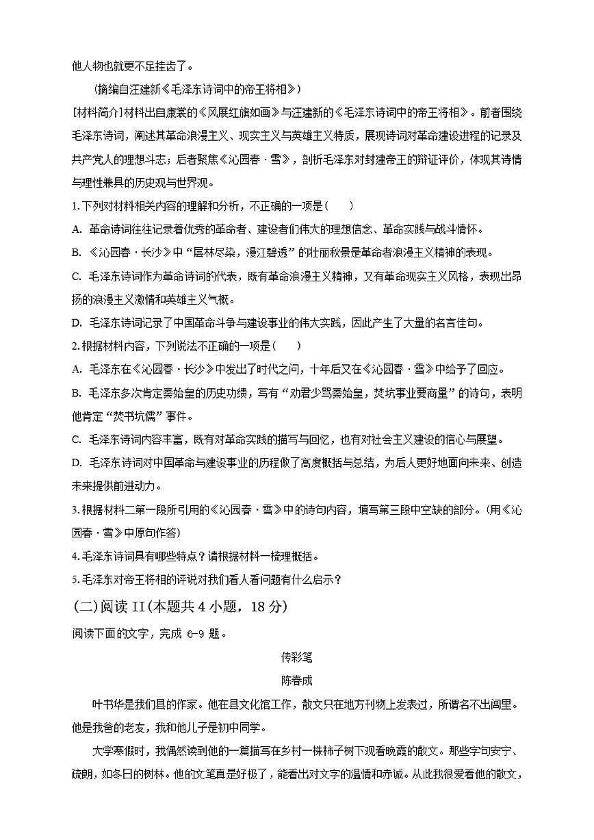 云南省临沧市凤庆县第一中学2025-2026学年高一上学期期中考试语文试题（含答案）第3页