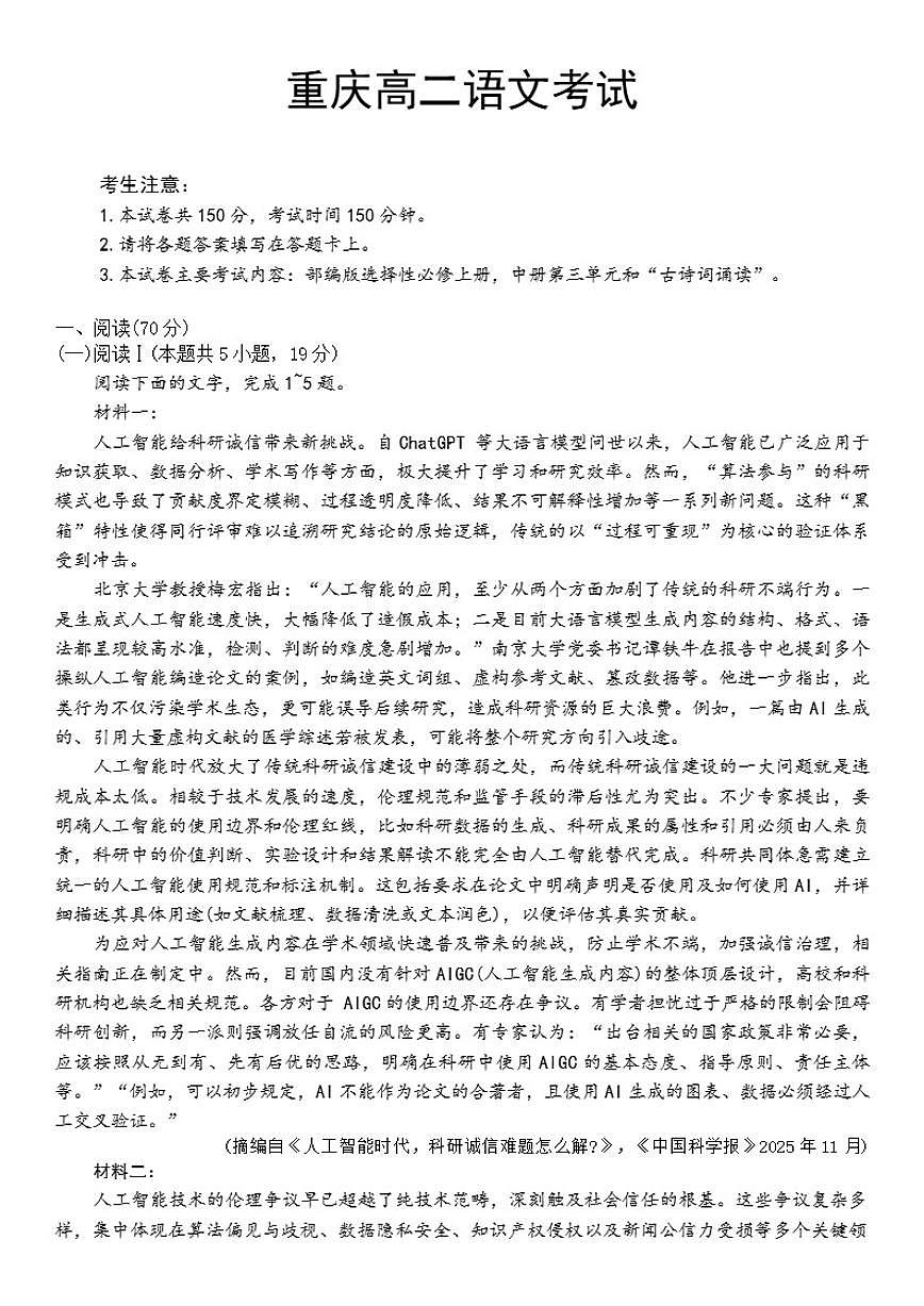 重庆市2025-2026学年高二上学期12月联考语文试卷（含答案）第1页