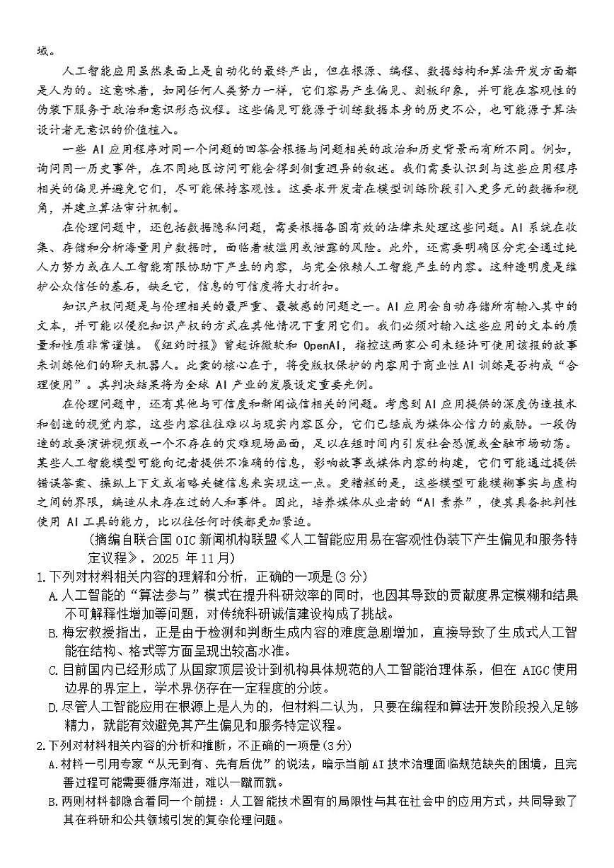 重庆市2025-2026学年高二上学期12月联考语文试卷（含答案）第2页