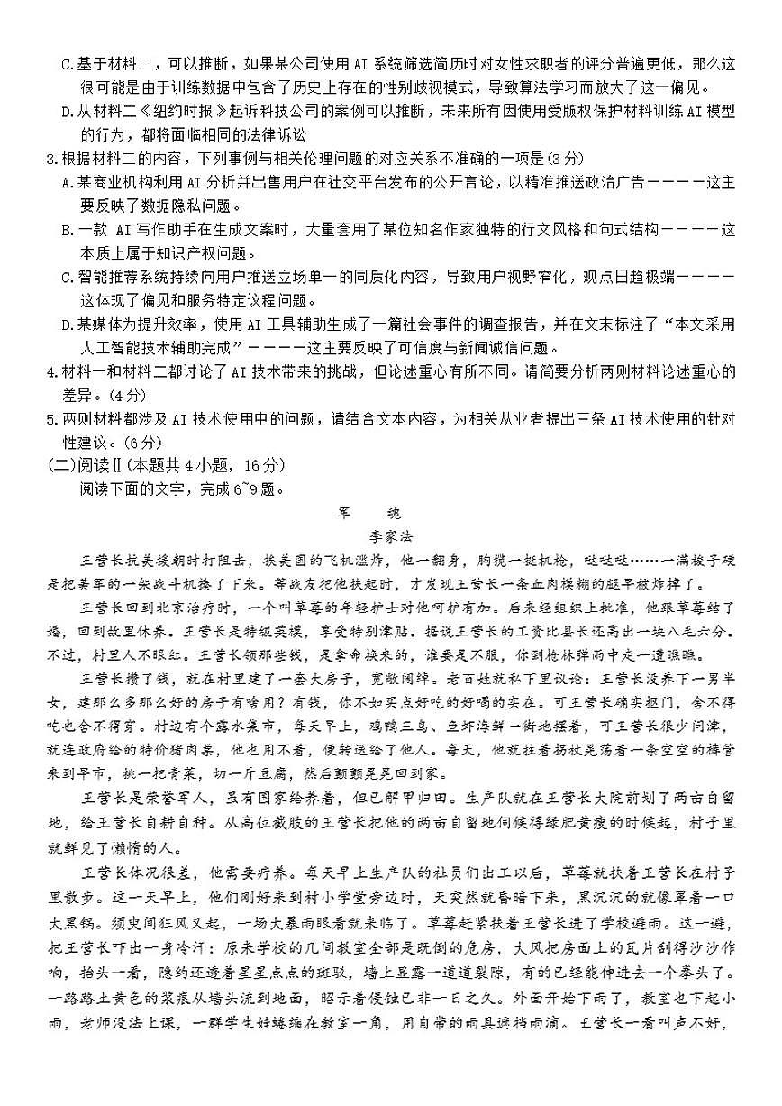 重庆市2025-2026学年高二上学期12月联考语文试卷（含答案）第3页
