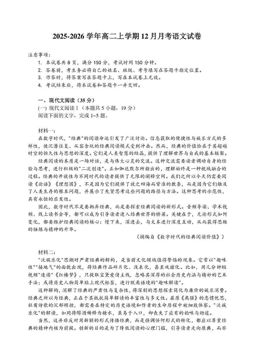 重庆市大足区双桥中学2025-2026学年高二上学期12月月考语文试题（含答案）第1页