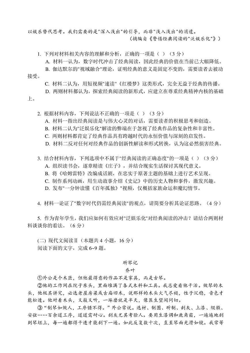 重庆市大足区双桥中学2025-2026学年高二上学期12月月考语文试题（含答案）第2页