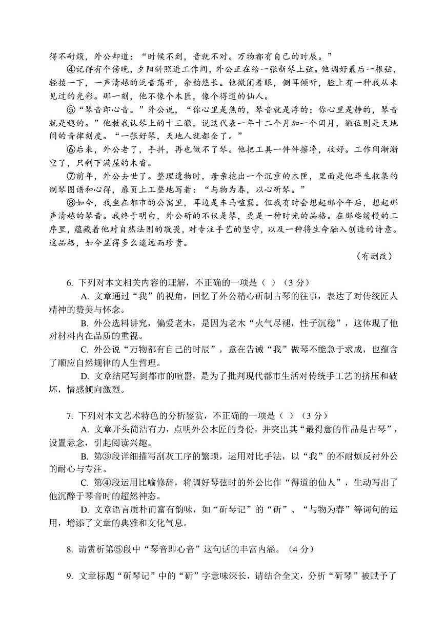 重庆市大足区双桥中学2025-2026学年高二上学期12月月考语文试题（含答案）第3页
