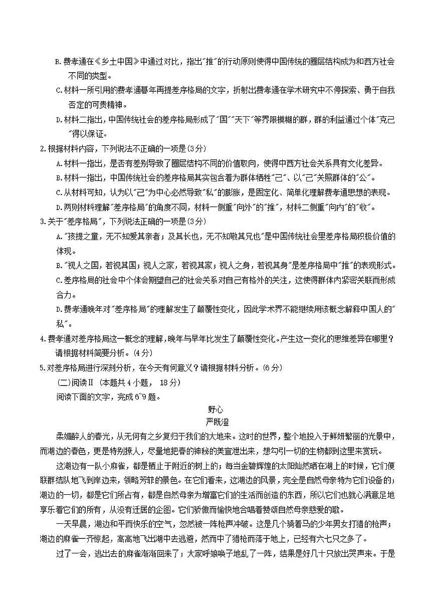 重庆市2026届高三上学期12月高考模拟调研考试（二）语文试卷（含答案）第3页