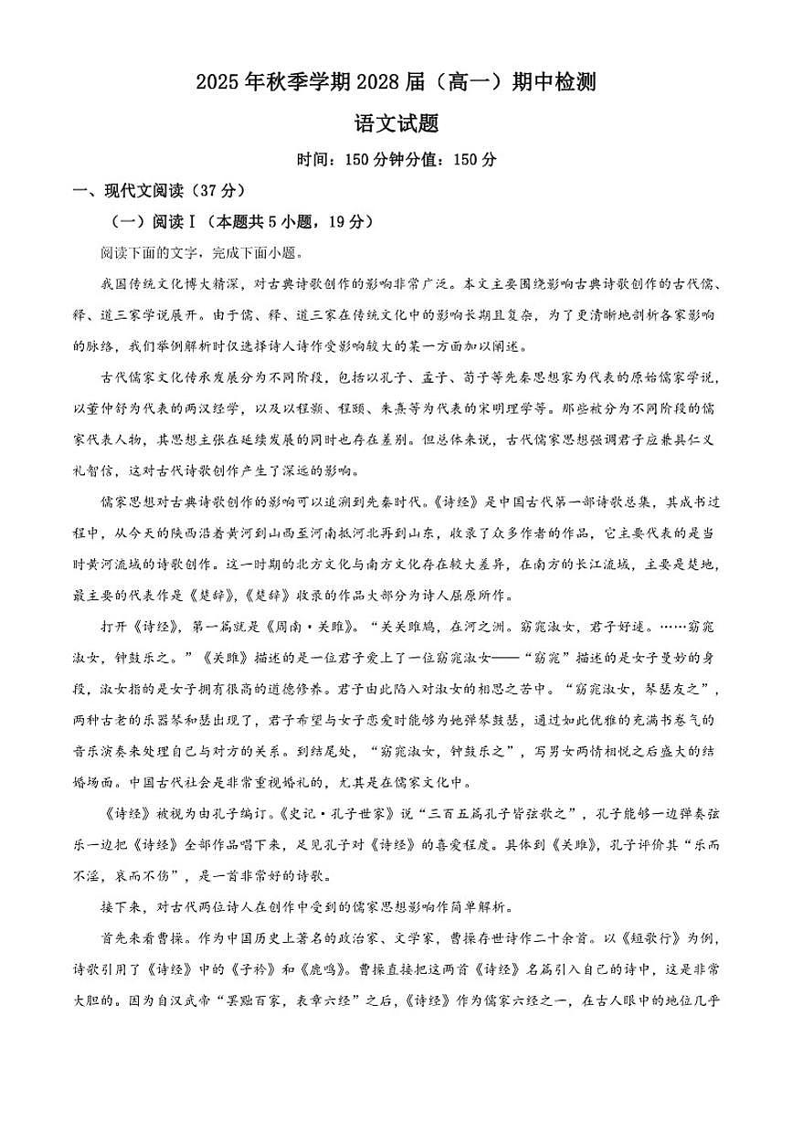 广西壮族自治区来宾市高级中学2025-2026学年高一上学期期中语文试题（含答案）第1页