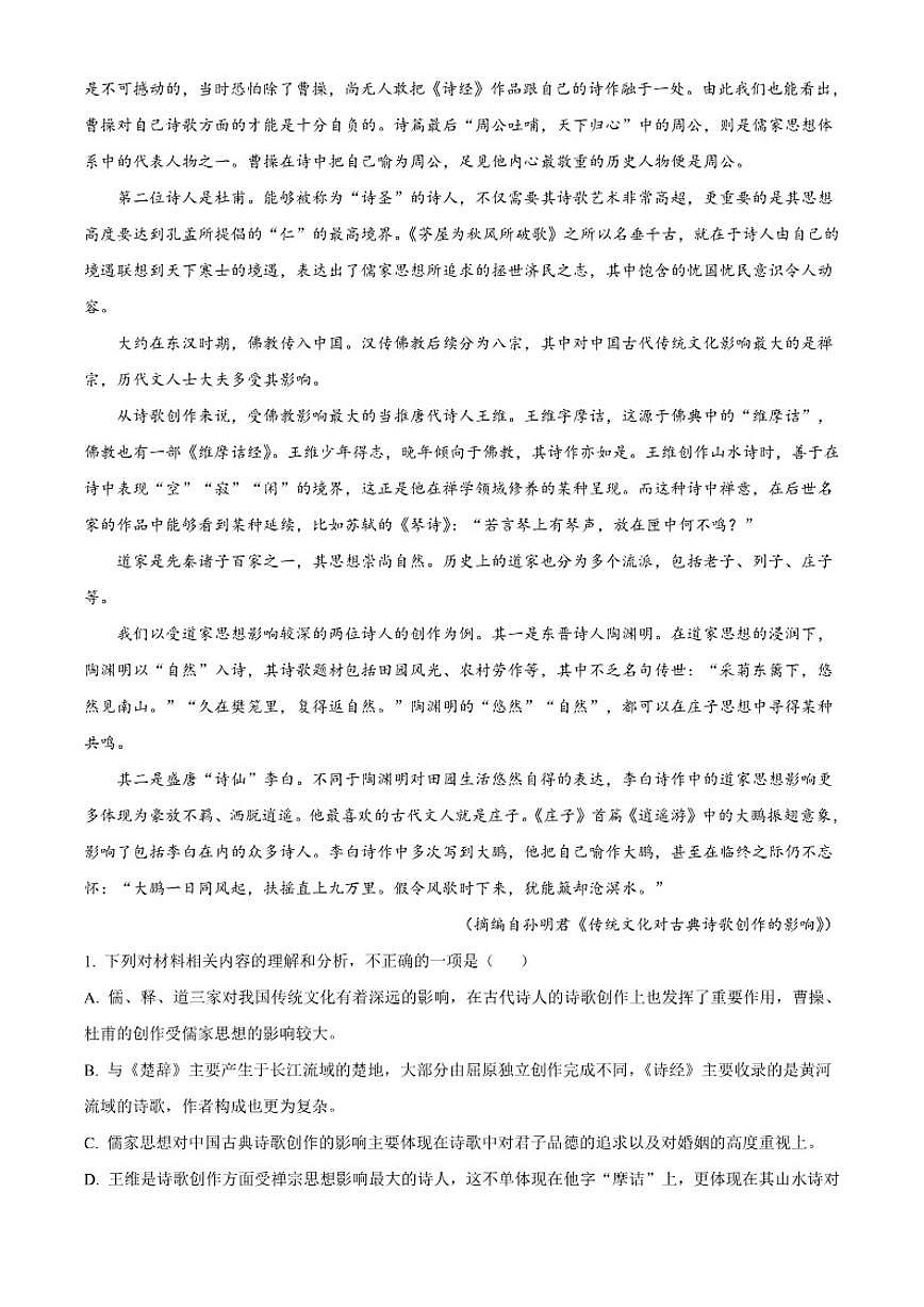 广西壮族自治区来宾市高级中学2025-2026学年高一上学期期中语文试题（含答案）第2页