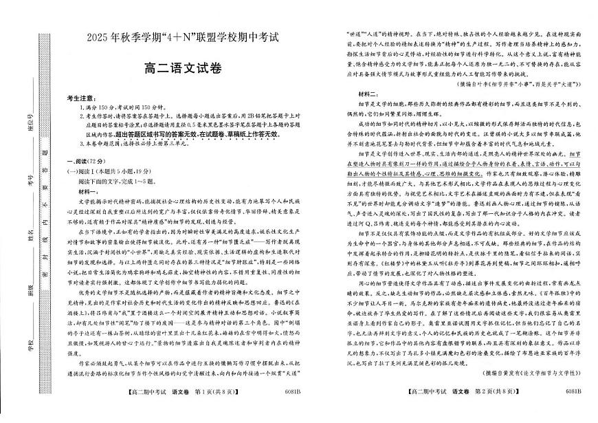 广西南宁市“4N”联盟学校2025-2026学年高二上学期期中考试语文试题（含答案）第1页