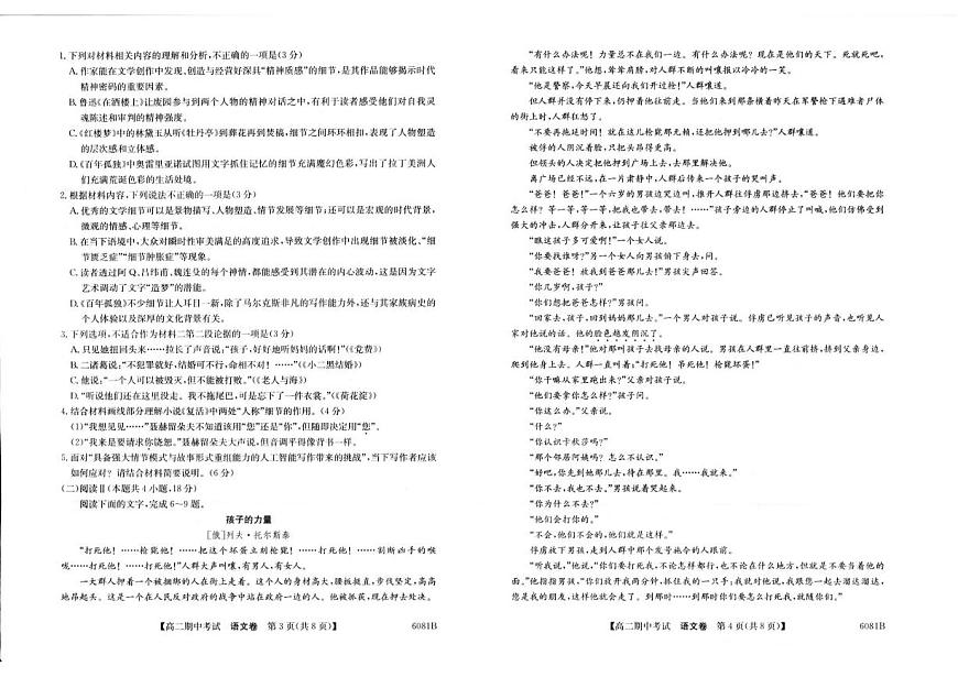 广西南宁市“4N”联盟学校2025-2026学年高二上学期期中考试语文试题（含答案）第2页