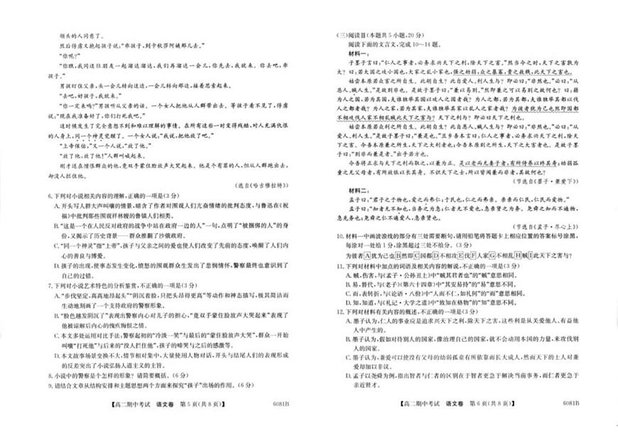 广西南宁市“4N”联盟学校2025-2026学年高二上学期期中考试语文试题（含答案）第3页