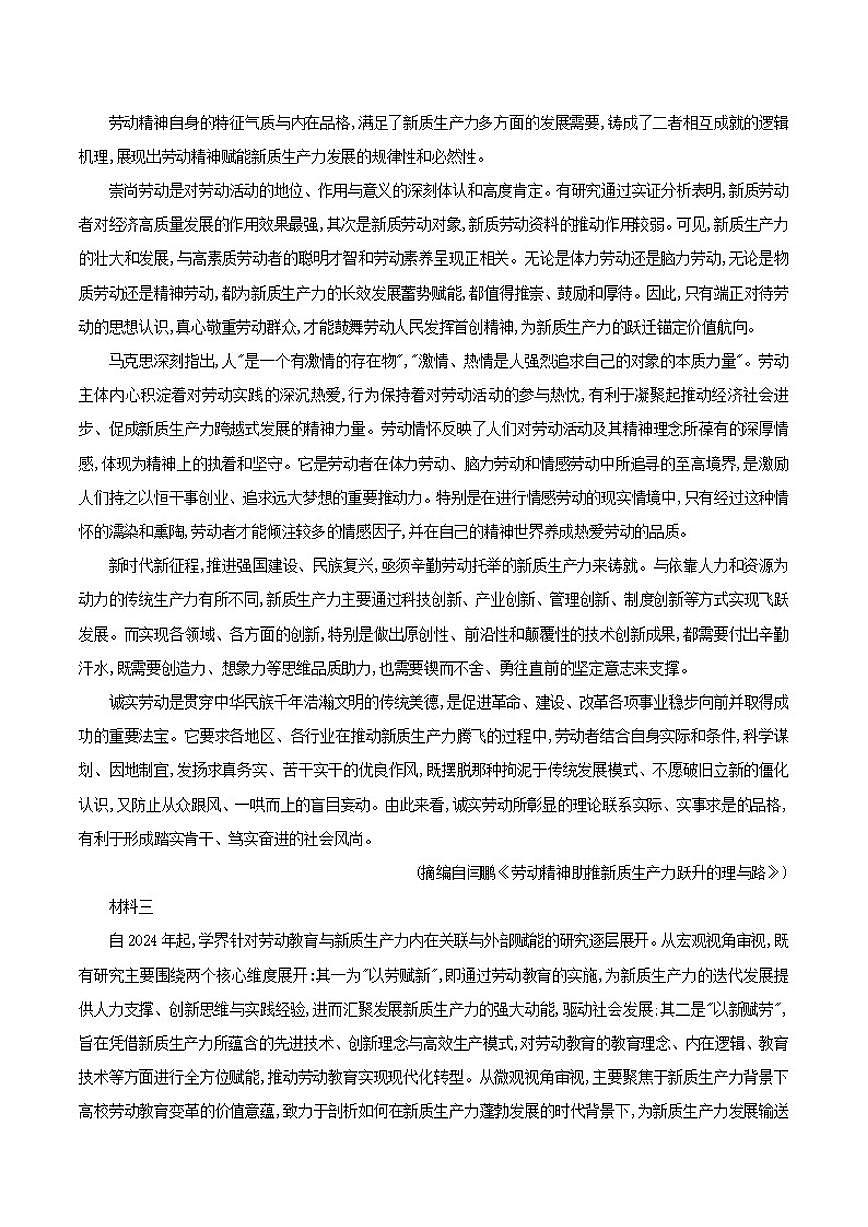 重庆市西南大学附属中学校2026届高三上学期12月月考语文试卷（含答案）第2页