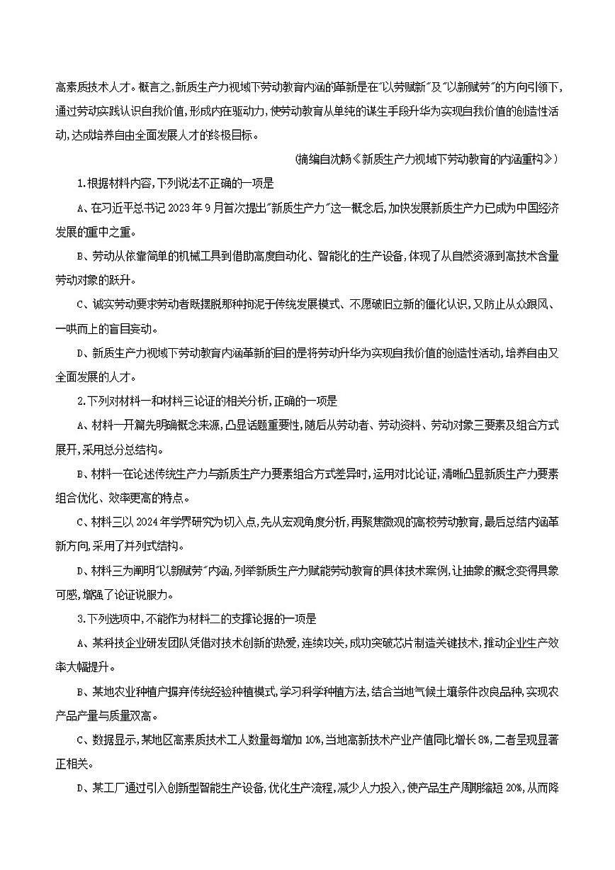 重庆市西南大学附属中学校2026届高三上学期12月月考语文试卷（含答案）第3页