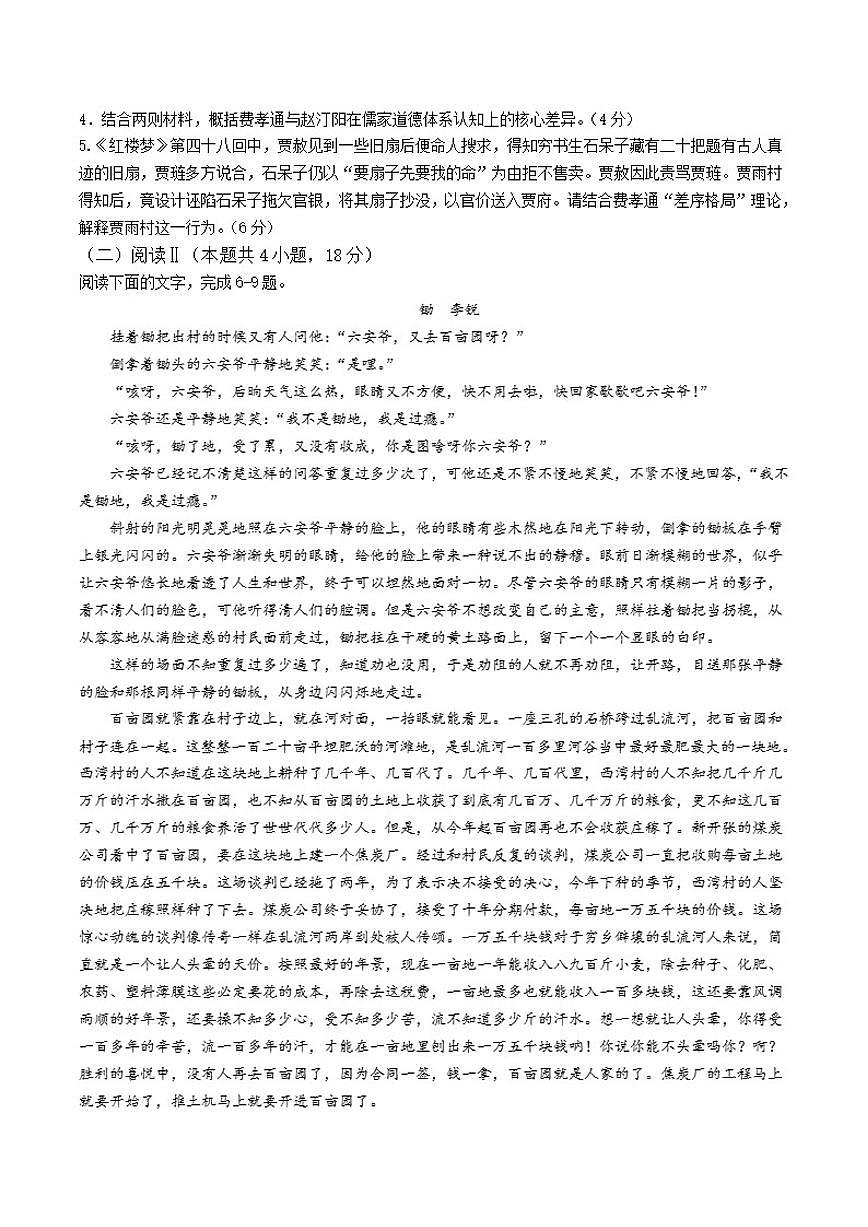 辽宁省沈阳市辽宁省实验中学2025-2026学年高一上学期第二次月考（12月）语文试卷（含答案）第3页