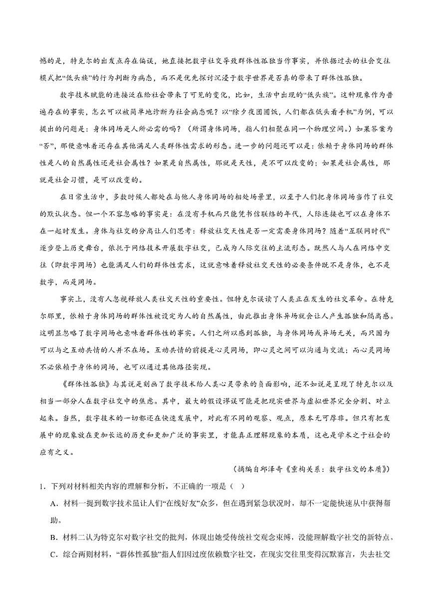江西省新余市第四中学2026届高三上学期11月第三次段考语文试卷（含答案）第2页