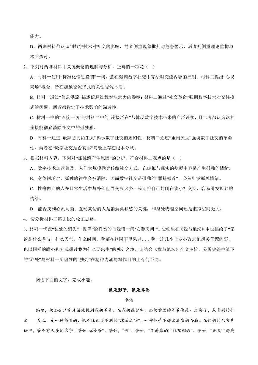 江西省新余市第四中学2026届高三上学期11月第三次段考语文试卷（含答案）第3页