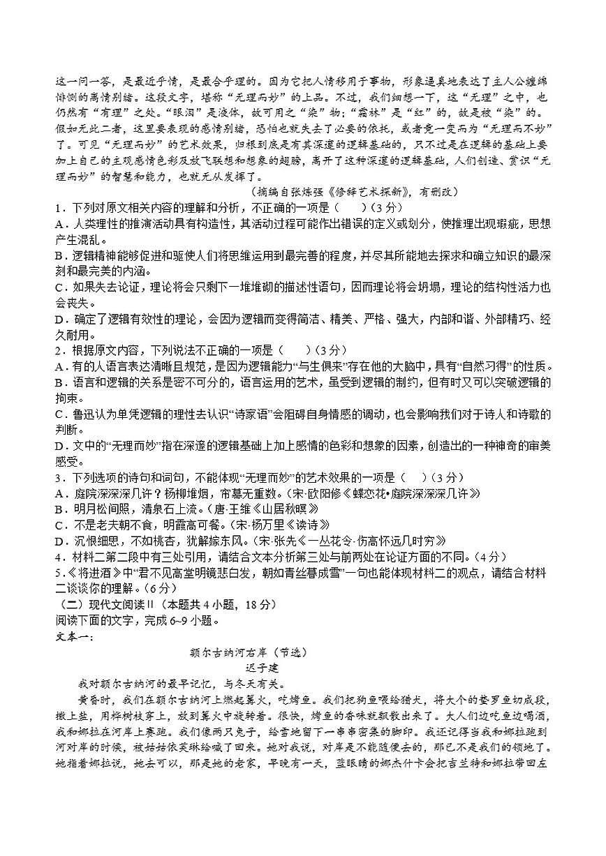 四川省达州市第一中学校2025-2026学年高二上学期第二次月考语文试卷（含答案）第2页