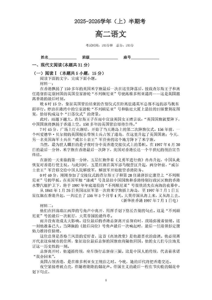 福建省三明市尤溪县第七中学等校2025-2026学年高二上学期期中考试语文试题（含答案）第1页