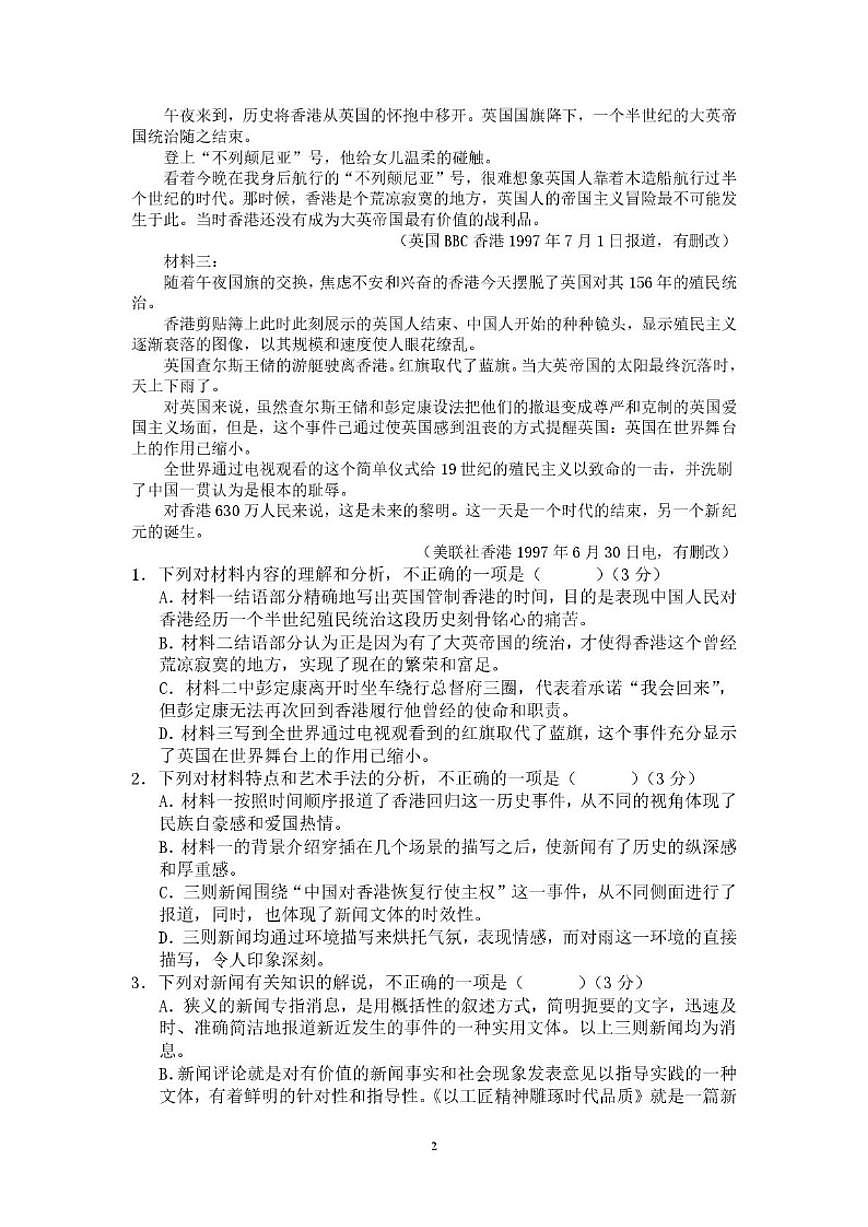 福建省三明市尤溪县第七中学等校2025-2026学年高二上学期期中考试语文试题（含答案）第2页