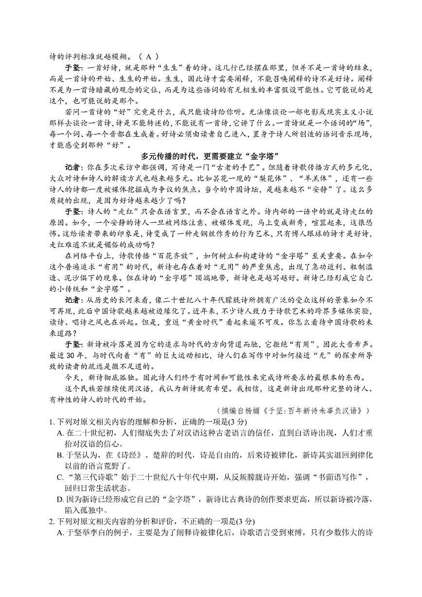 湖北省十堰市八校教联体2025-2026学年高一上学期12月联考语文试题（含答案）第2页