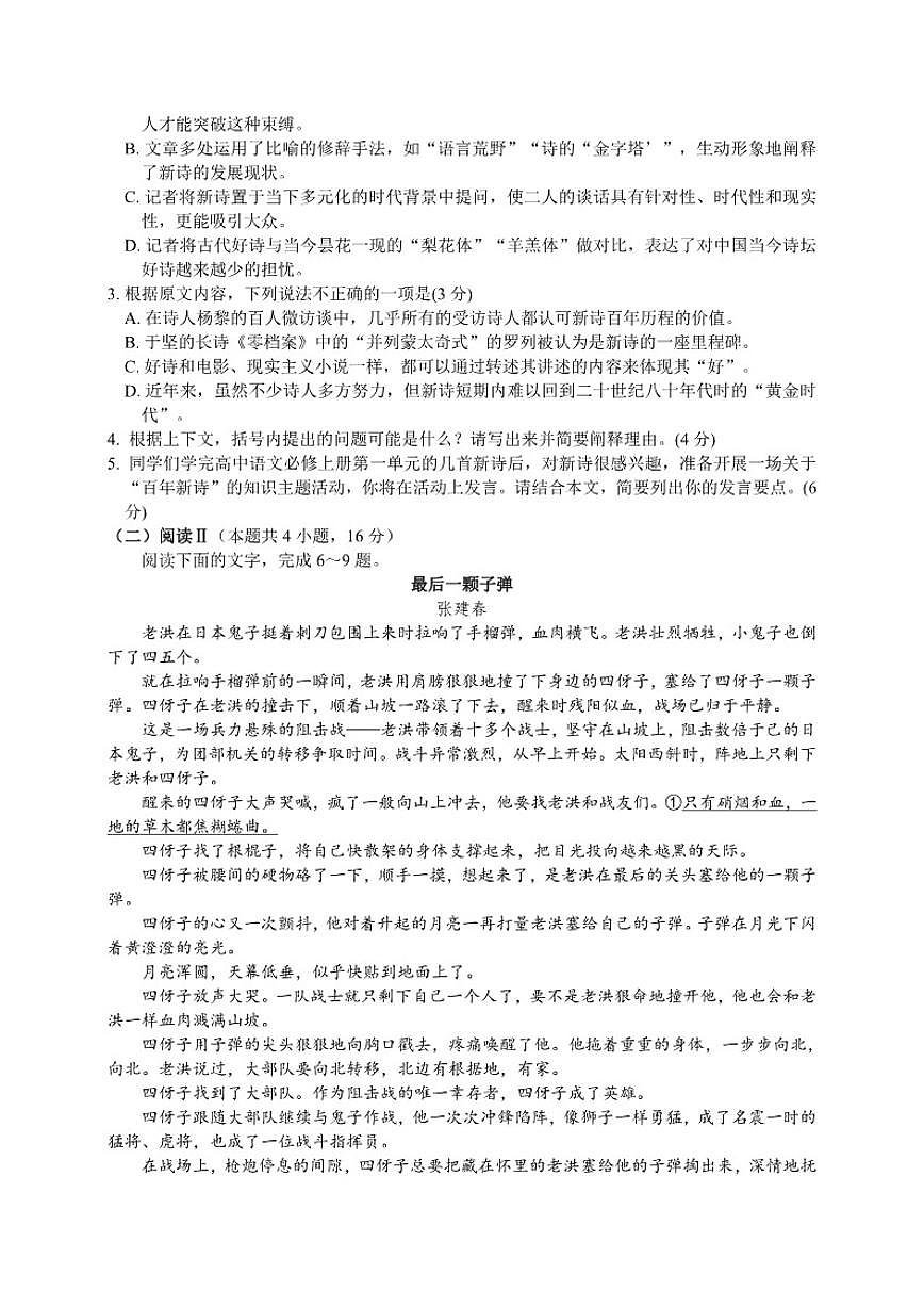 湖北省十堰市八校教联体2025-2026学年高一上学期12月联考语文试题（含答案）第3页