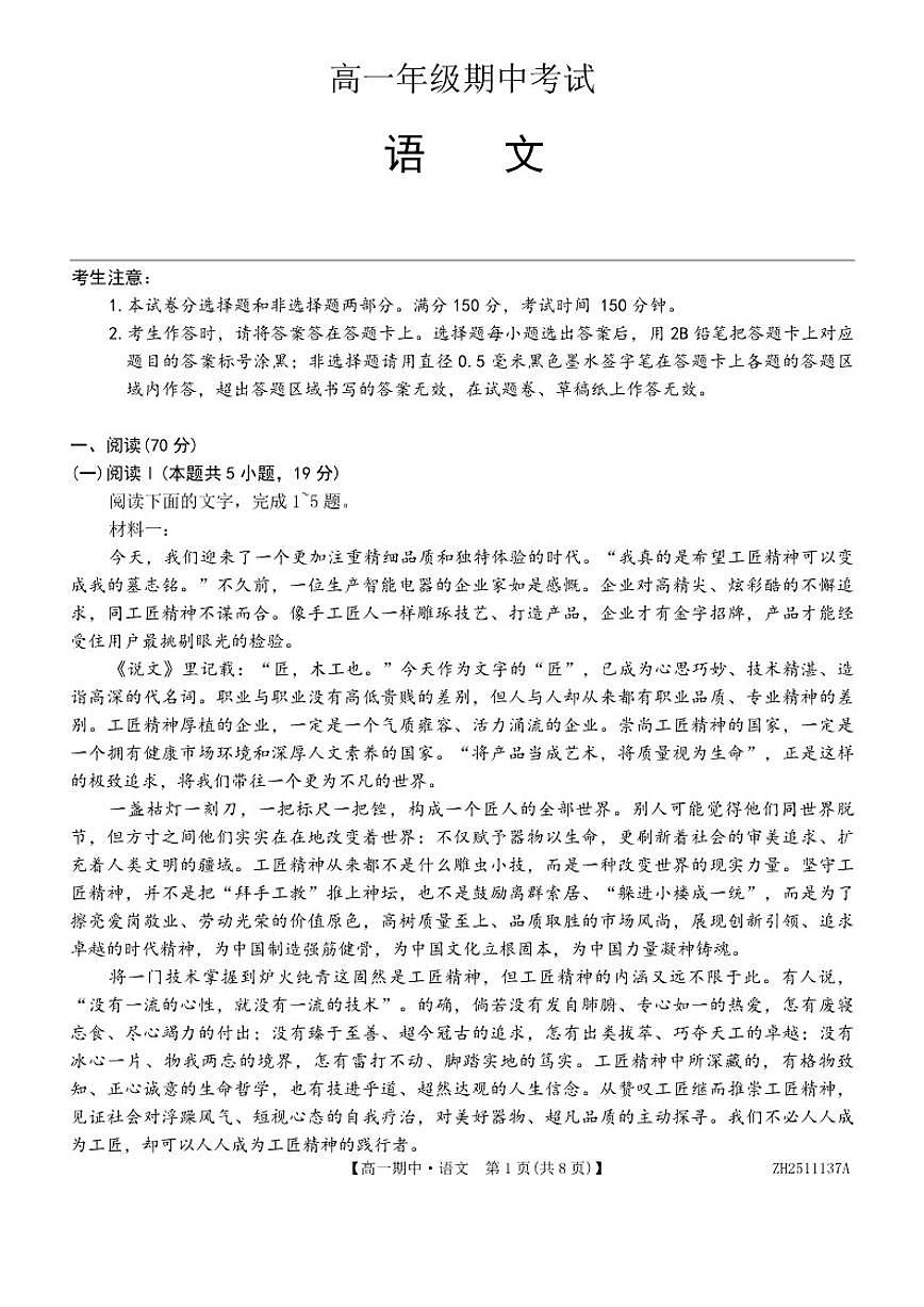 云南省多校2025-2026学年高一上学期12月期中考试语文试题（含答案）第1页