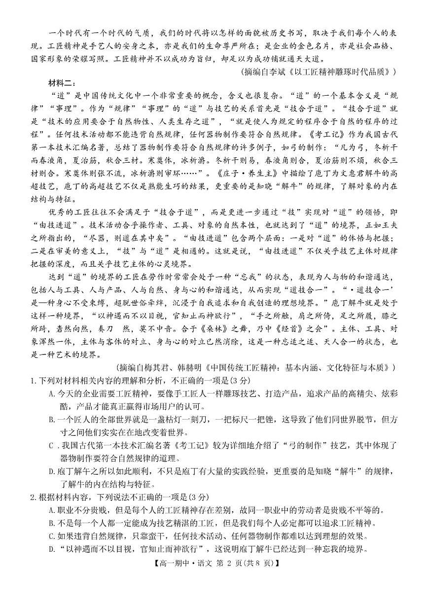 云南省多校2025-2026学年高一上学期12月期中考试语文试题（含答案）第2页