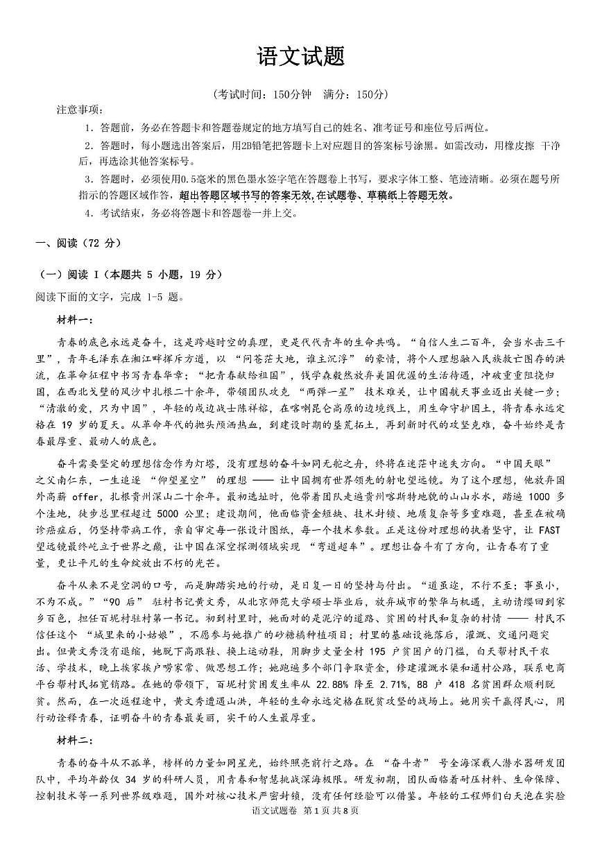 安徽省合肥市瑶海区部分学校2025-2026学年高一上学期11月期中考试语文试题（含答案）第1页
