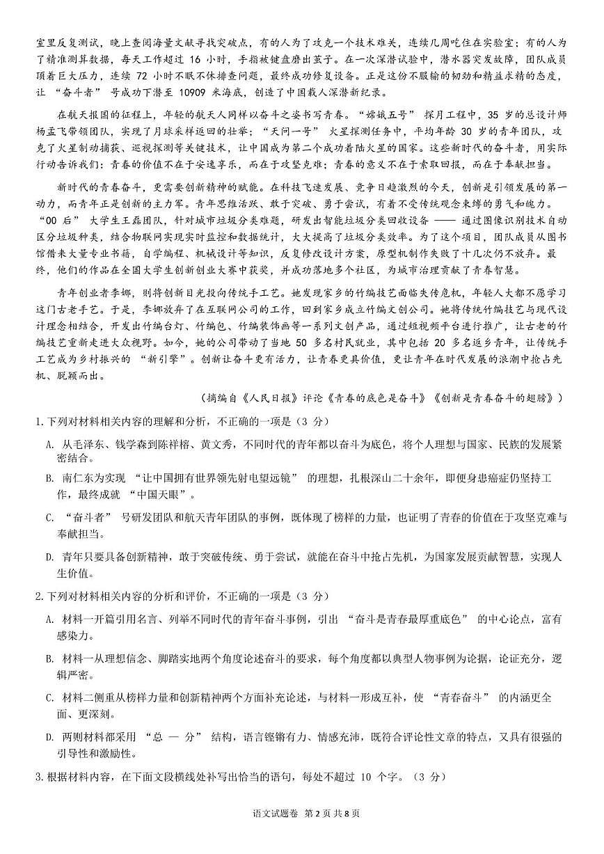 安徽省合肥市瑶海区部分学校2025-2026学年高一上学期11月期中考试语文试题（含答案）第2页