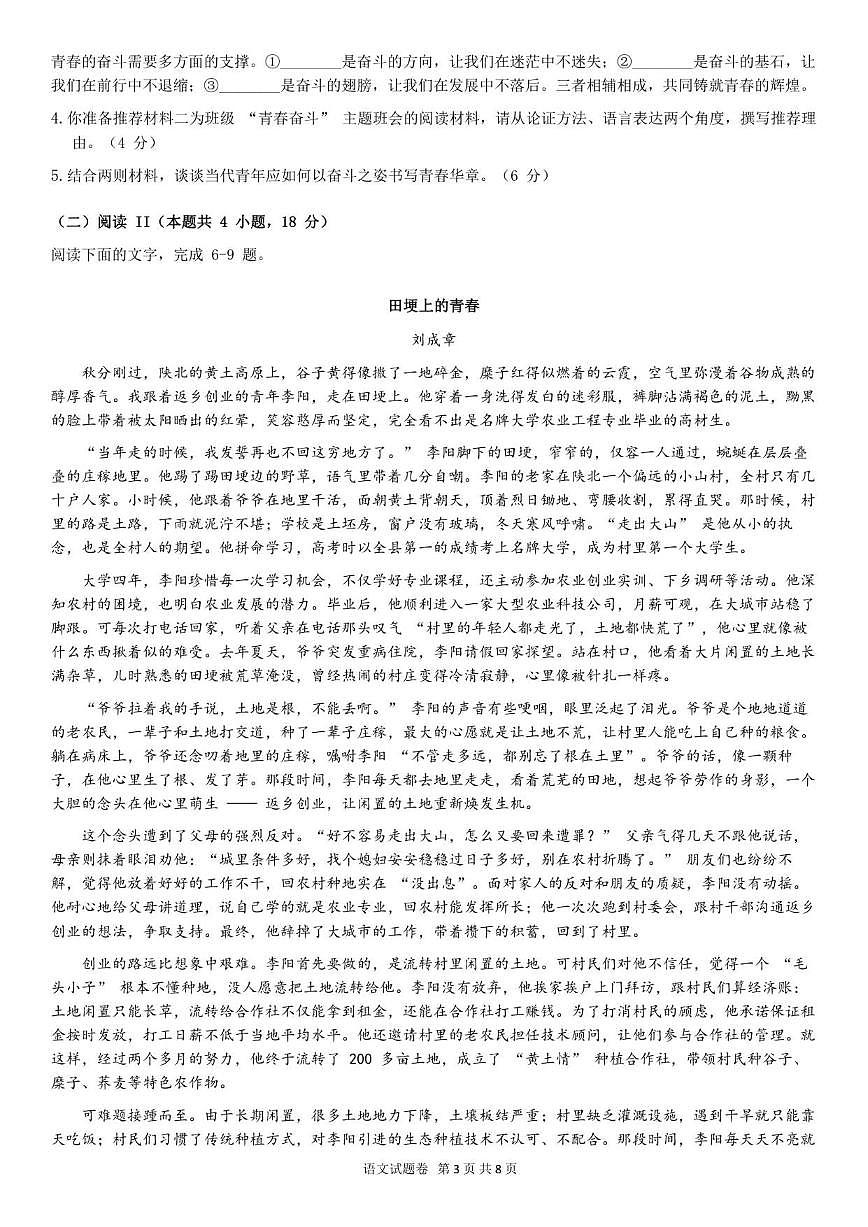 安徽省合肥市瑶海区部分学校2025-2026学年高一上学期11月期中考试语文试题（含答案）第3页
